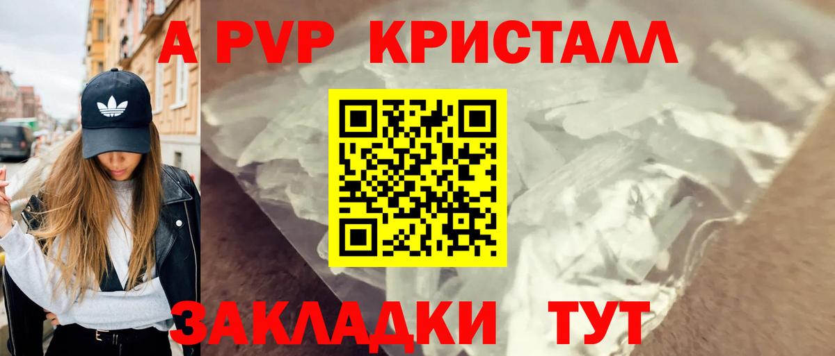 A-PVP кристаллы  Вход с VPN  APVP VHQ  Alfa_PVP крисы CK  где продают наркотики  Саянск 