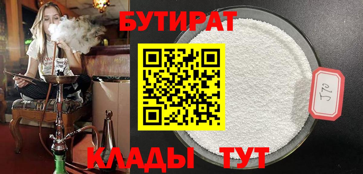 Бутират бутик Саянск