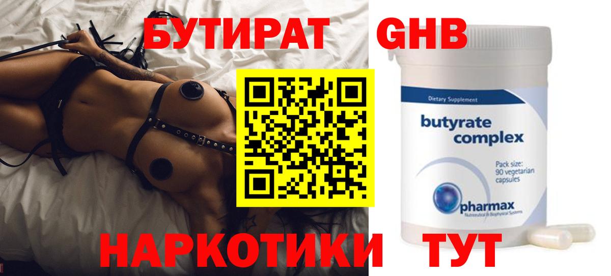 Саянск  БУТИРАТ  Вход с VPN  Бутират оксана 