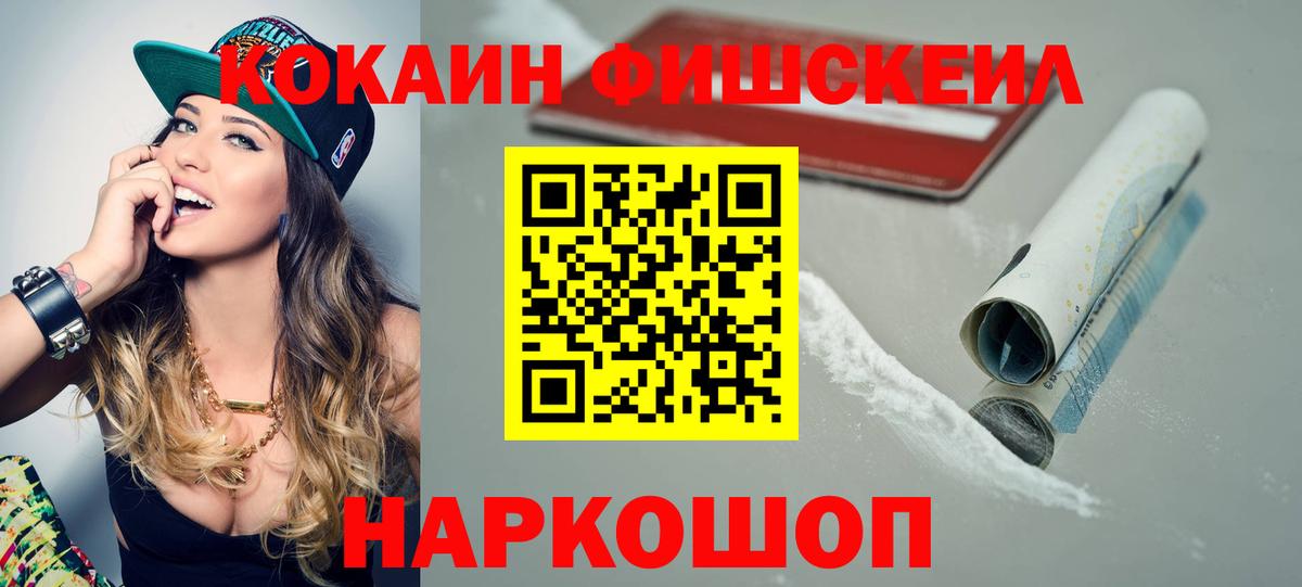 Саянск  Кокаин Fish Scale  Вход с VPN 