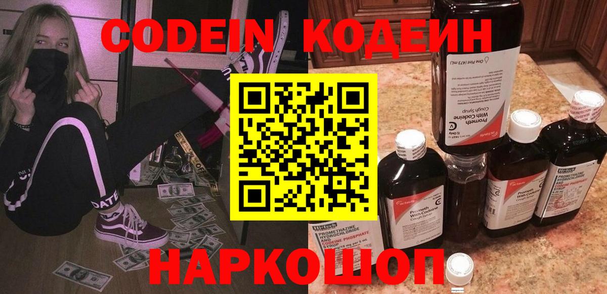 Саянск  Кодеиновый сироп Lean напиток Lean (лин)  Вход с VPN  Codein напиток Lean (лин) 