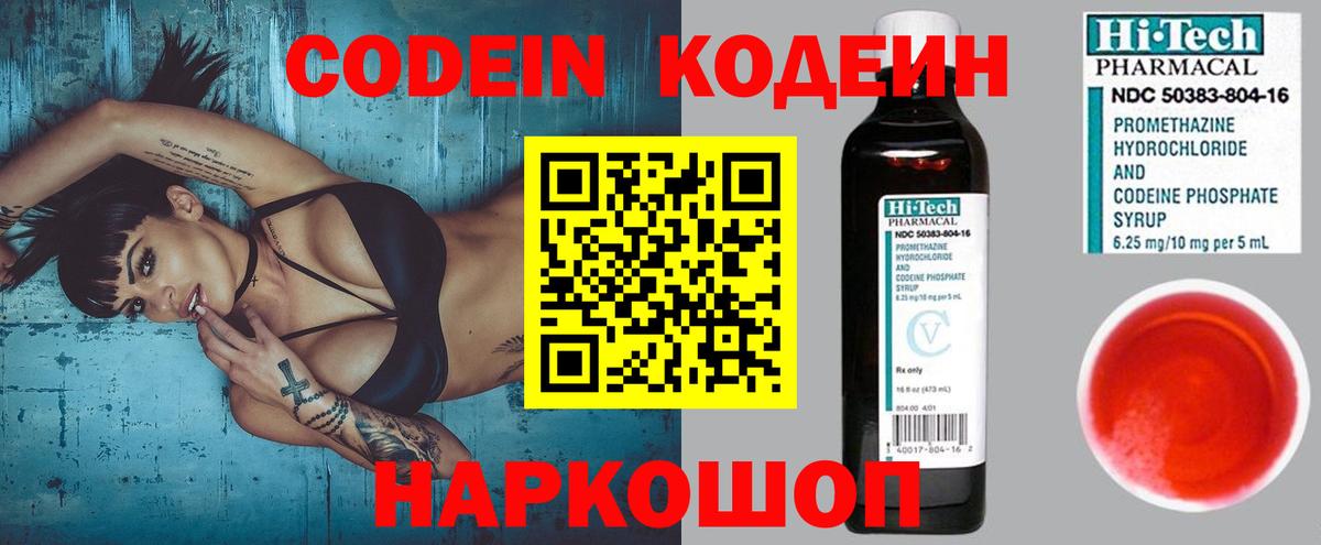 Кодеин напиток Lean (лин) Саянск