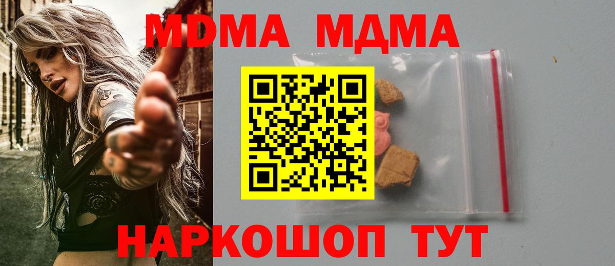 МДМА  Вход с VPN  MDMA кристаллы  Саянск  MDMA молли 