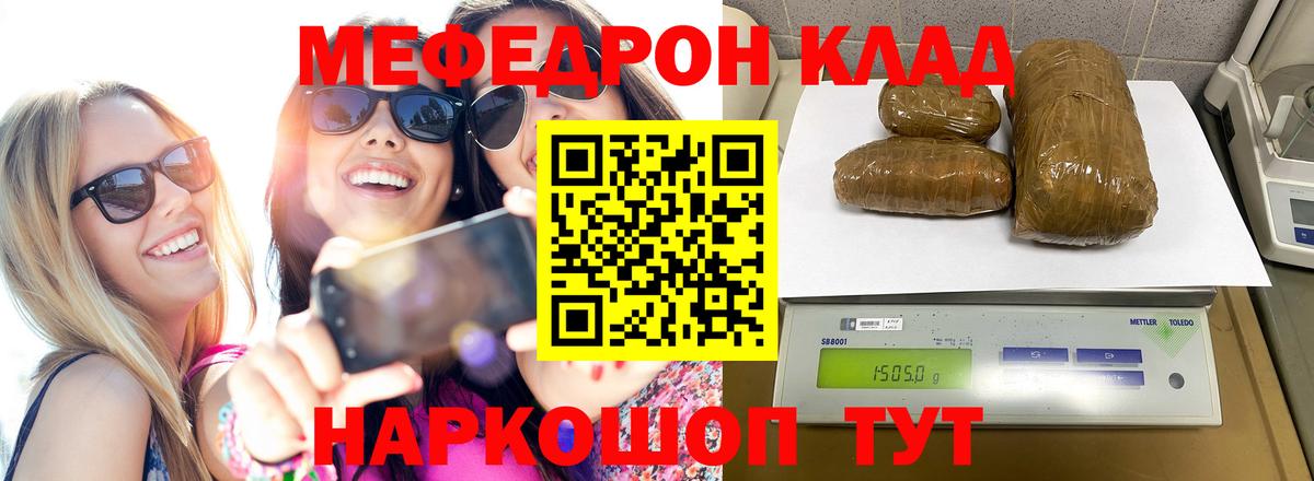 МЕФ мяу мяу  Вход с VPN  Меф  Мефедрон  Саянск 
