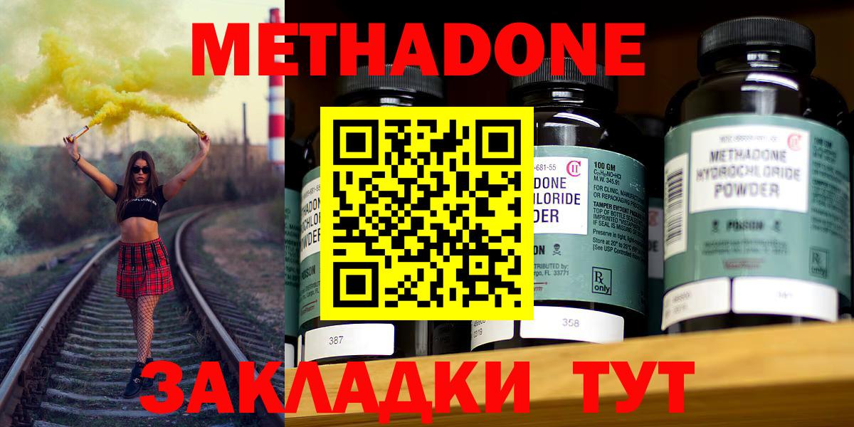 МЕТАДОН мёд  Вход с VPN  Саянск 