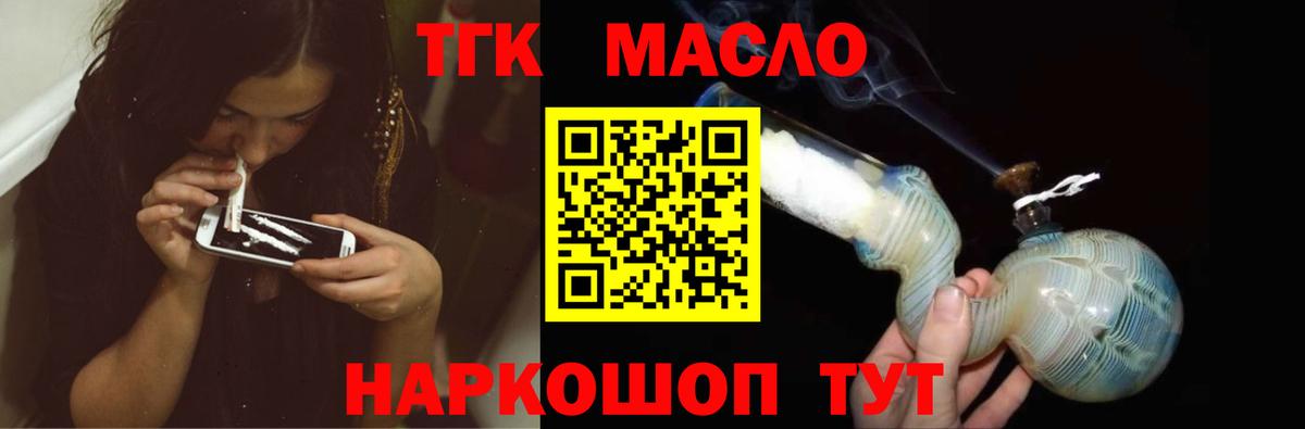 ТГК вейп с тгк  Дистиллят ТГК Wax  Вход с VPN  Саянск 